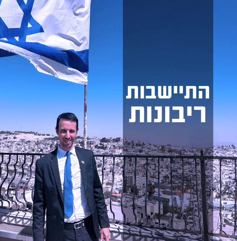 התיישבות